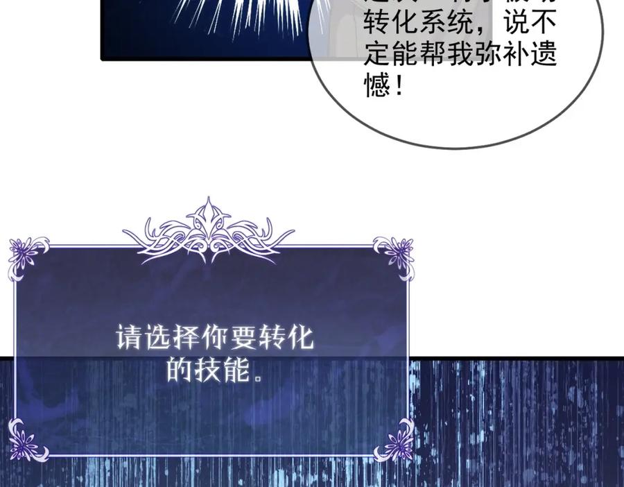 《我靠无敌被动打出成吨伤害！》第1话 开局被动强无敌！ 第127页