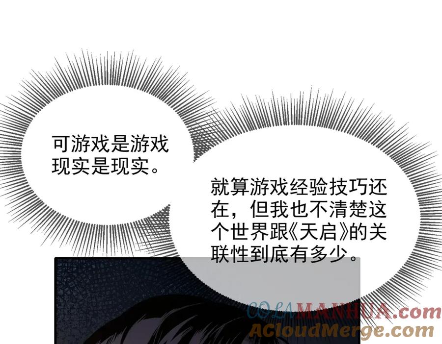 《我靠无敌被动打出成吨伤害！》第1话 开局被动强无敌！ 第81页