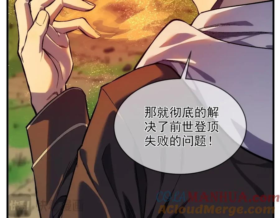 《我靠无敌被动打出成吨伤害！》第1话 开局被动强无敌！ 第205页