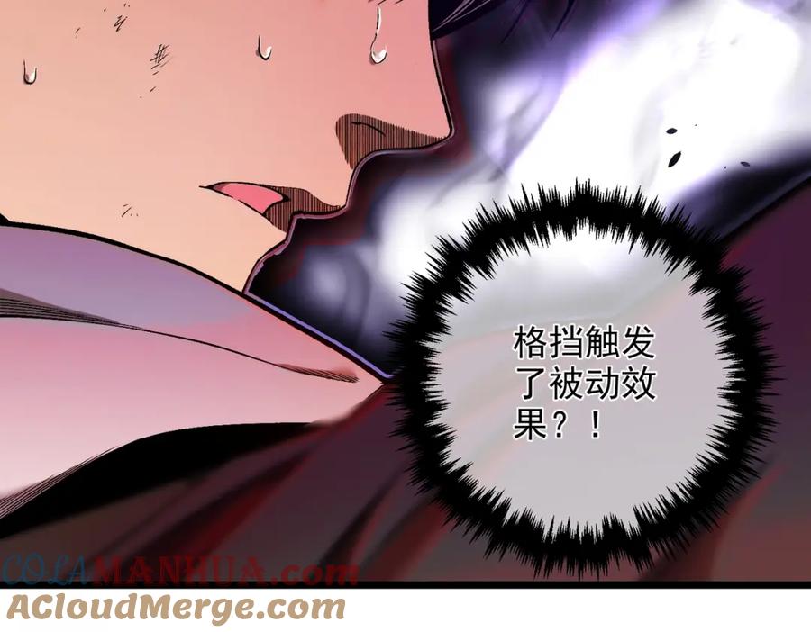《我靠无敌被动打出成吨伤害！》第1话 开局被动强无敌！ 第181页