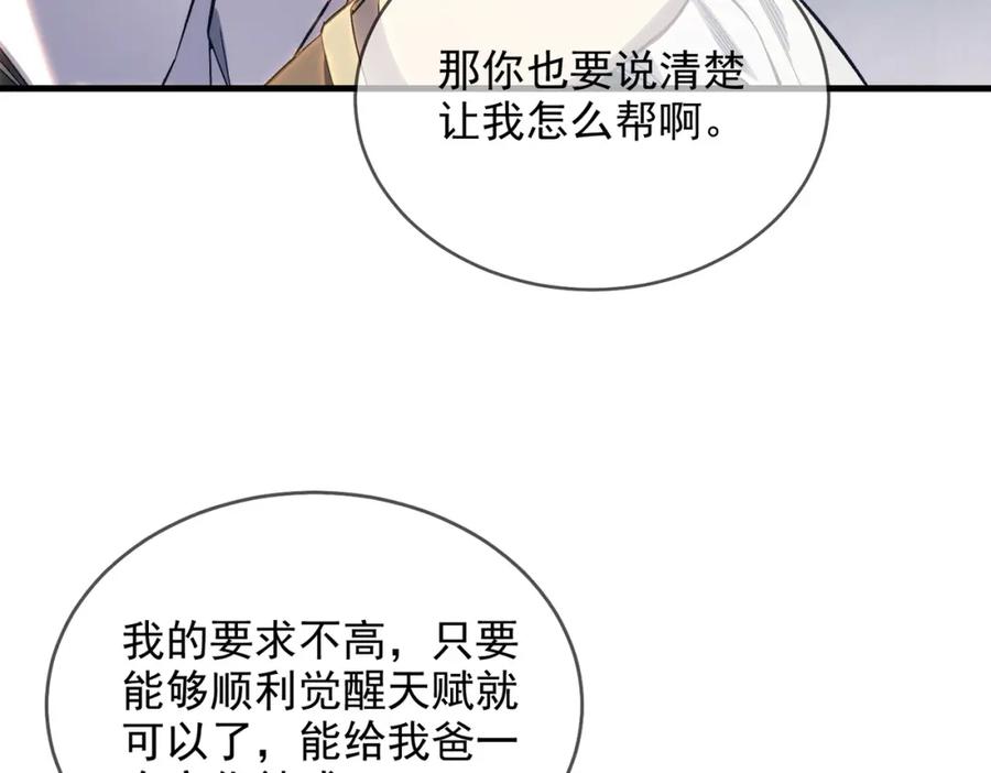 《我靠无敌被动打出成吨伤害！》第1话 开局被动强无敌！ 第78页