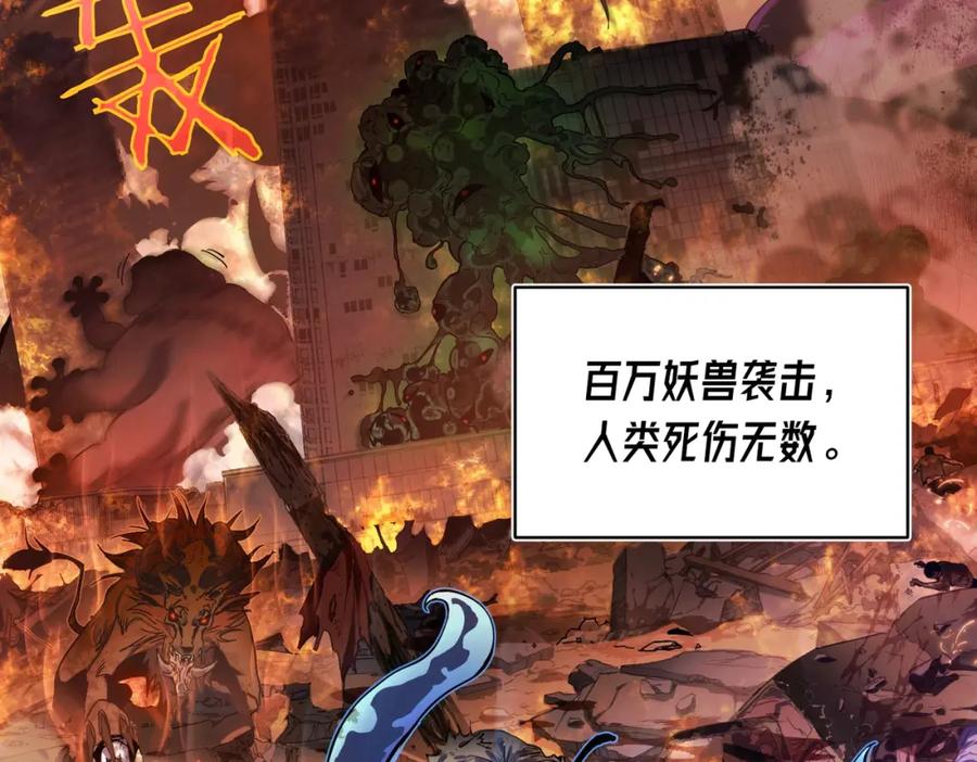 《我靠无敌被动打出成吨伤害！》第1话 开局被动强无敌！ 第24页