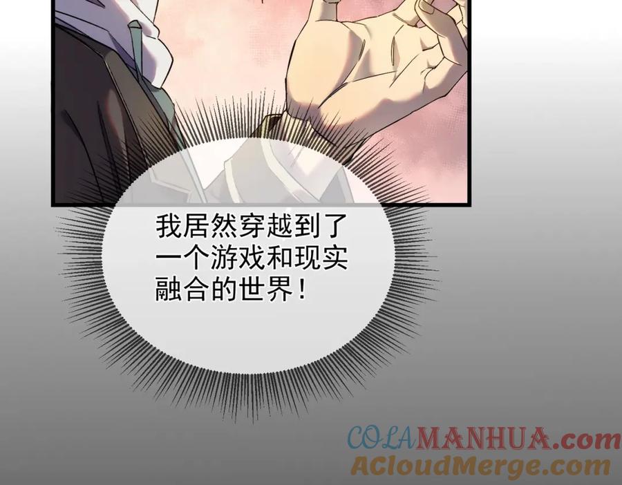 《我靠无敌被动打出成吨伤害！》第1话 开局被动强无敌！ 第41页