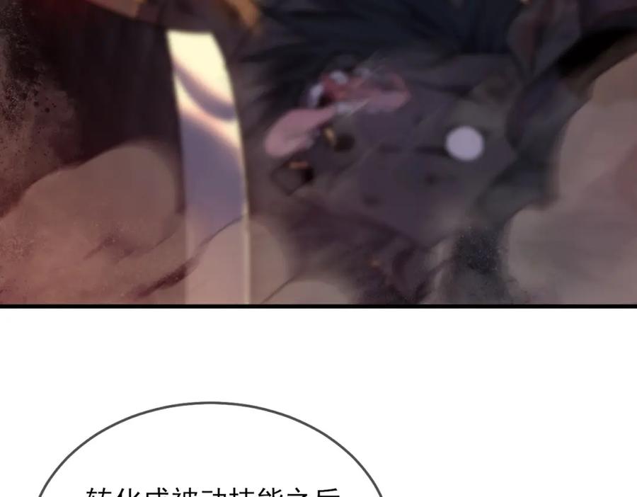 《我靠无敌被动打出成吨伤害！》第1话 开局被动强无敌！ 第203页