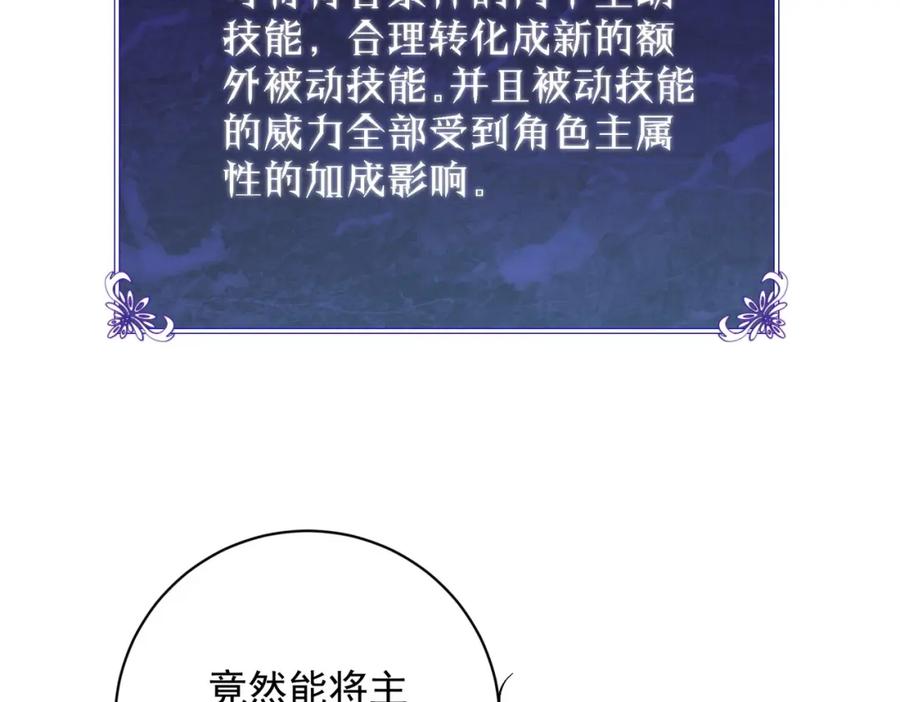 《我靠无敌被动打出成吨伤害！》第1话 开局被动强无敌！ 第118页