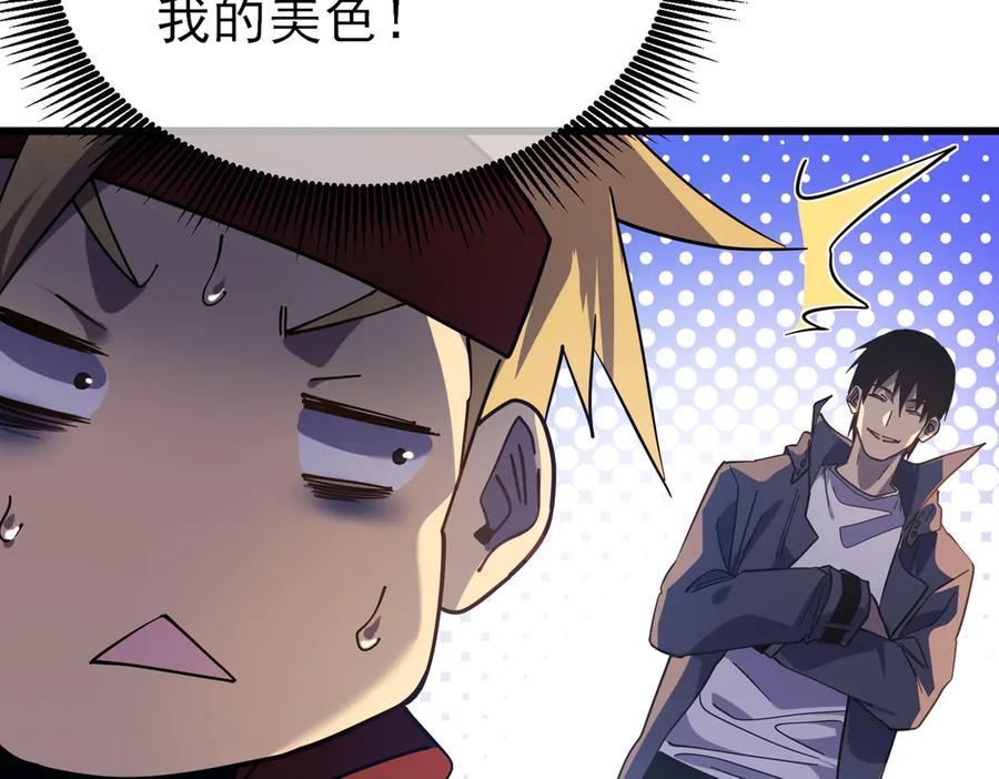 《我靠无敌被动打出成吨伤害！》第19话 神器：流光千刃伞 第185页