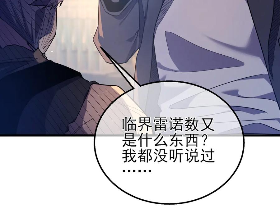 《我靠无敌被动打出成吨伤害！》第19话 神器：流光千刃伞 第137页