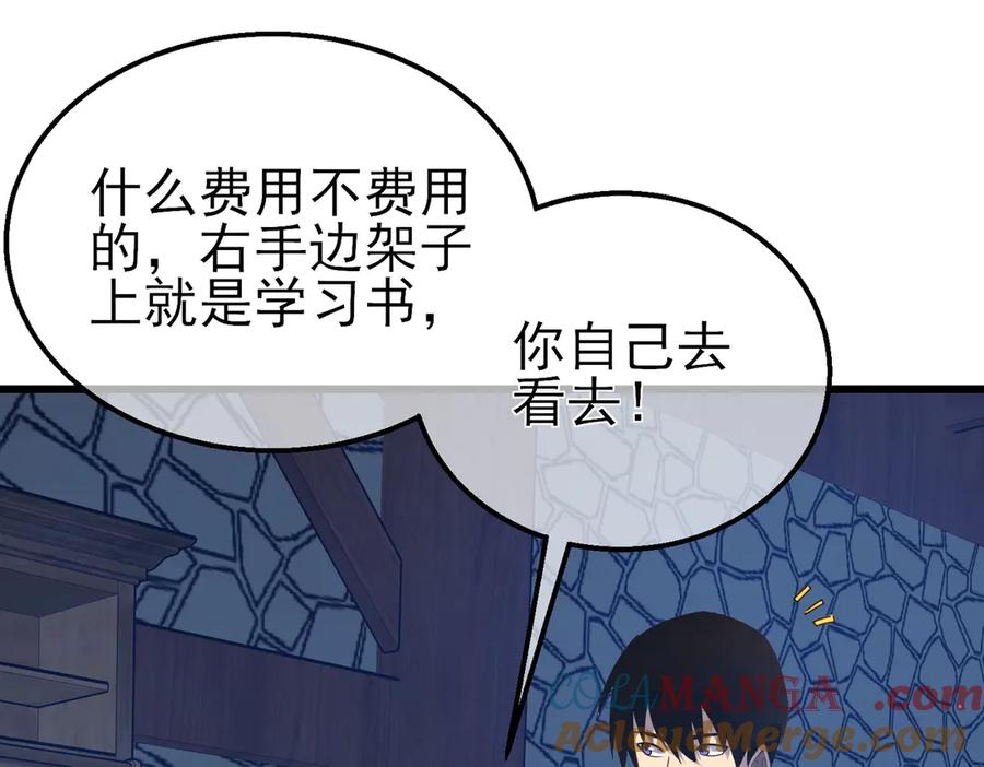 《我靠无敌被动打出成吨伤害！》第19话 神器：流光千刃伞 第72页