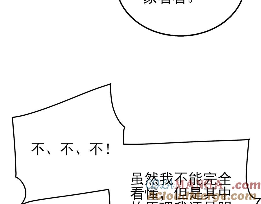 《我靠无敌被动打出成吨伤害！》第19话 神器：流光千刃伞 第84页
