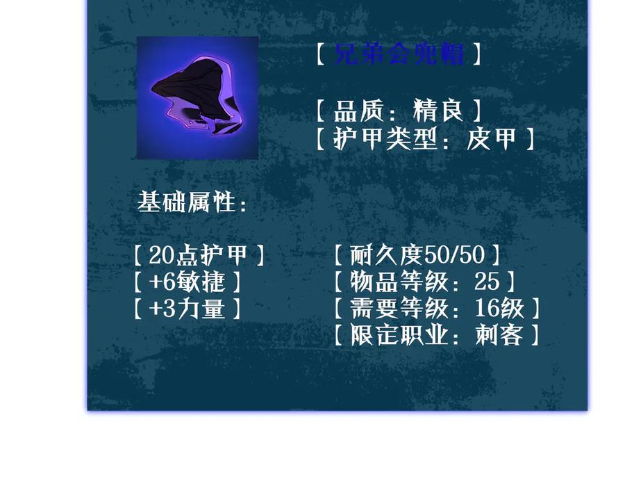 《我靠无敌被动打出成吨伤害！》第19话 神器：流光千刃伞 第105页
