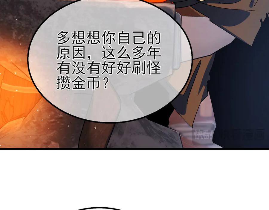 《我靠无敌被动打出成吨伤害！》第19话 神器：流光千刃伞 第57页