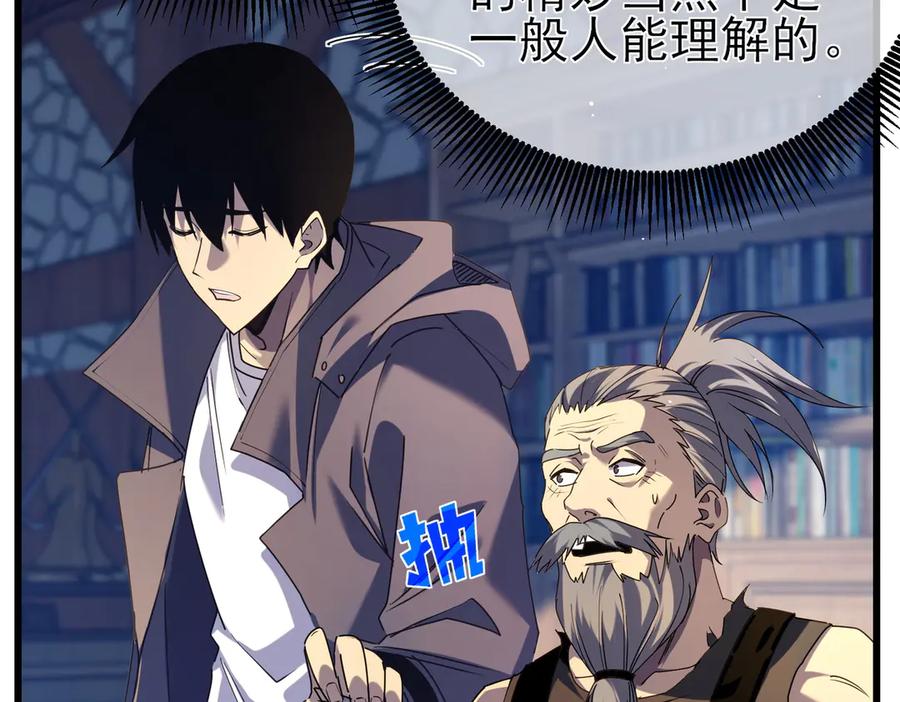 《我靠无敌被动打出成吨伤害！》第19话 神器：流光千刃伞 第82页