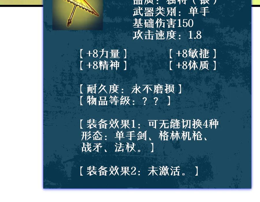 《我靠无敌被动打出成吨伤害！》第19话 神器：流光千刃伞 第201页