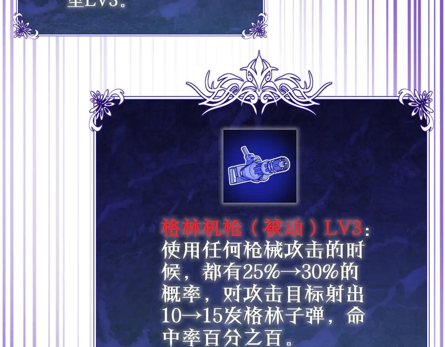 《我靠无敌被动打出成吨伤害！》第19话 神器：流光千刃伞 第33页