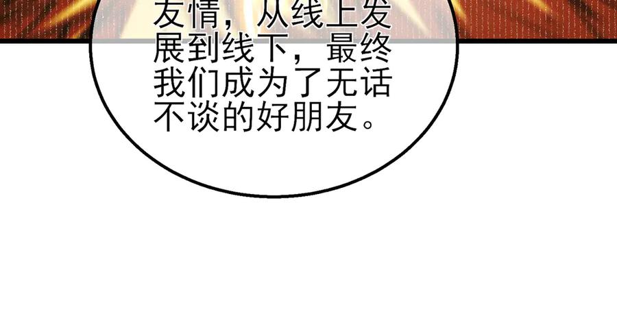 《我靠无敌被动打出成吨伤害！》第19话 神器：流光千刃伞 第158页