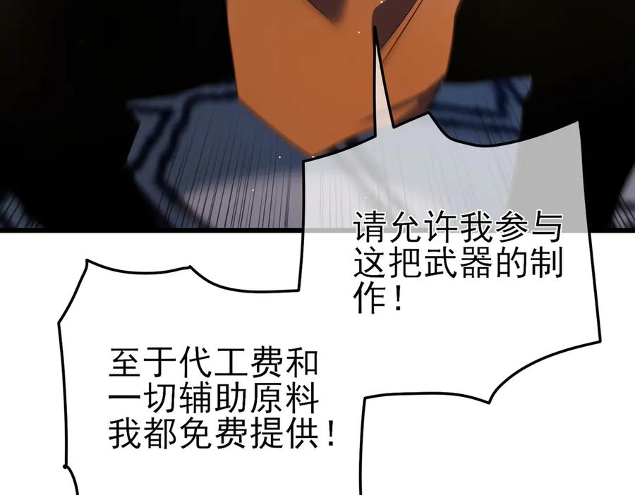 《我靠无敌被动打出成吨伤害！》第19话 神器：流光千刃伞 第87页
