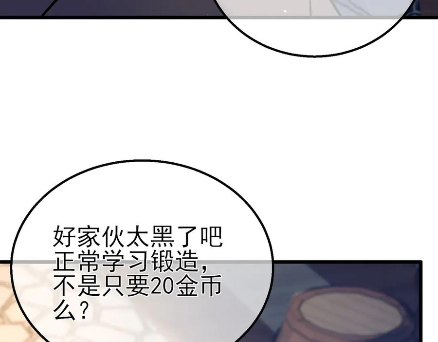 《我靠无敌被动打出成吨伤害！》第19话 神器：流光千刃伞 第51页