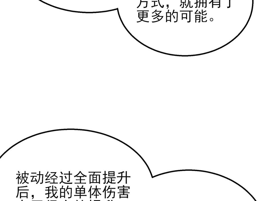 《我靠无敌被动打出成吨伤害！》第19话 神器：流光千刃伞 第41页