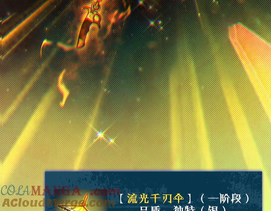 《我靠无敌被动打出成吨伤害！》第19话 神器：流光千刃伞 第200页