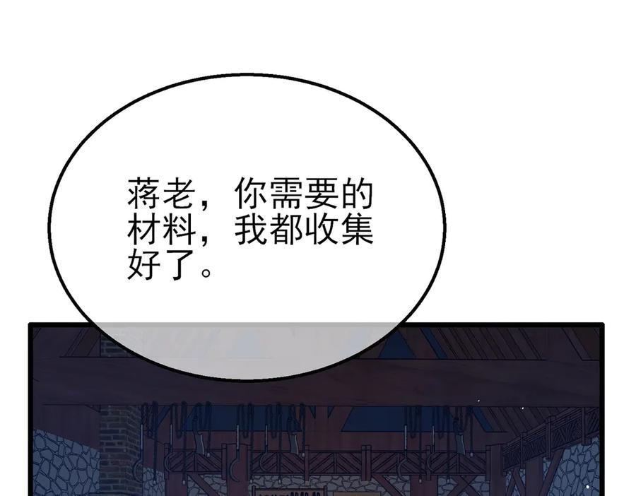 《我靠无敌被动打出成吨伤害！》第19话 神器：流光千刃伞 第121页