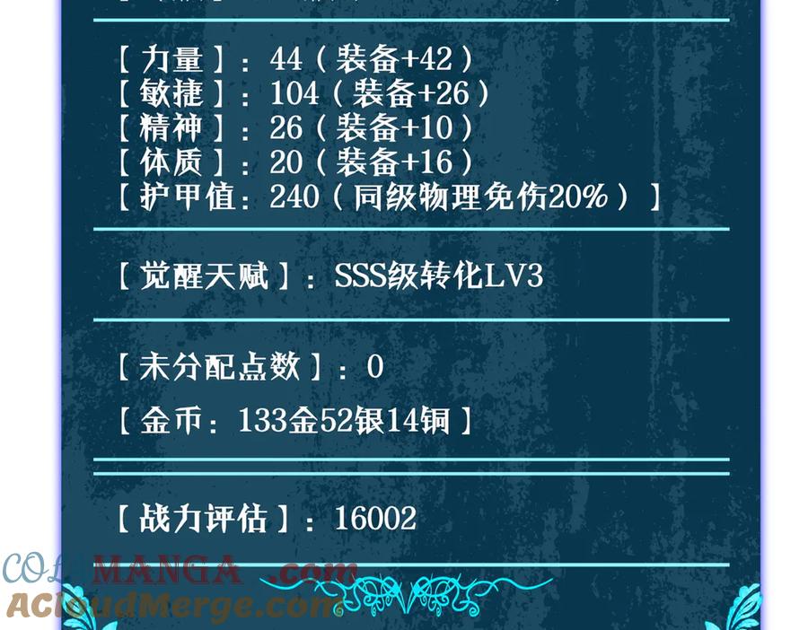 《我靠无敌被动打出成吨伤害！》第19话 神器：流光千刃伞 第112页