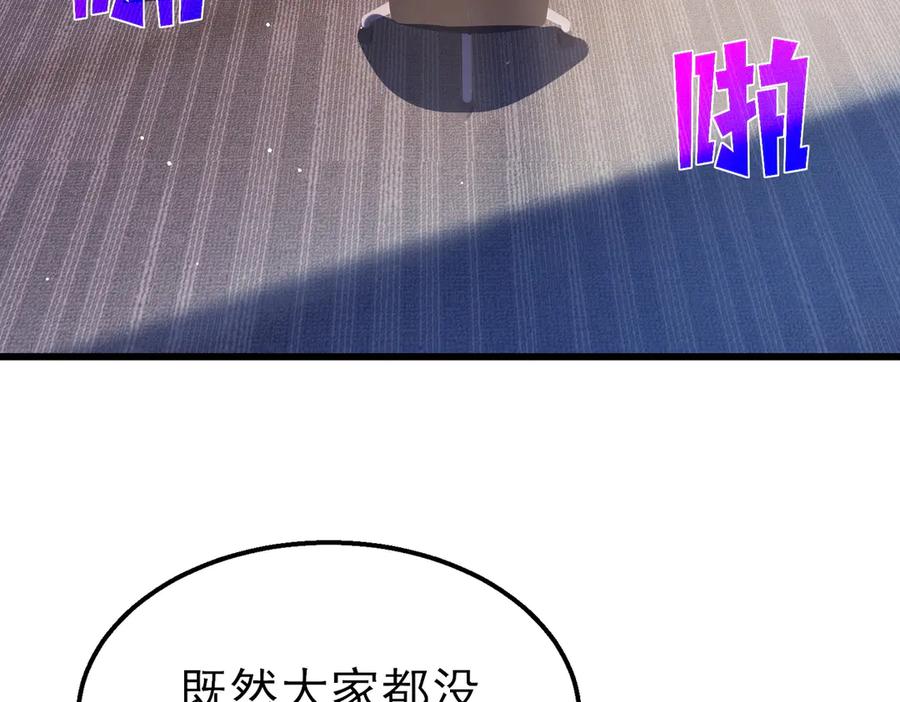 《我靠无敌被动打出成吨伤害！》第19话 神器：流光千刃伞 第19页