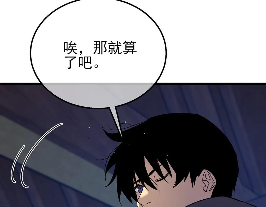 《我靠无敌被动打出成吨伤害！》第19话 神器：流光千刃伞 第58页