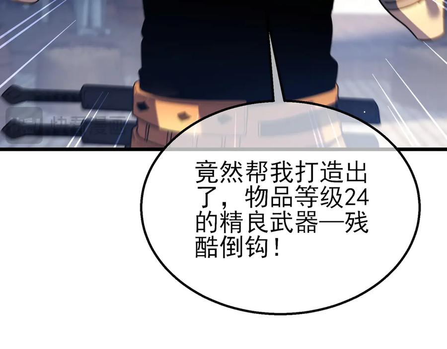 《我靠无敌被动打出成吨伤害！》第19话 神器：流光千刃伞 第177页