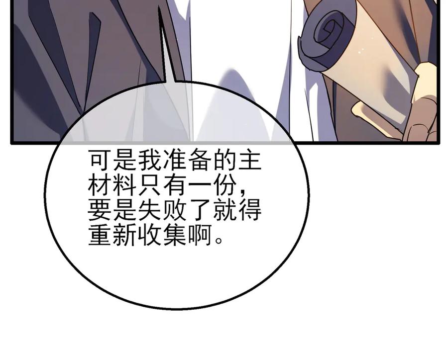 《我靠无敌被动打出成吨伤害！》第19话 神器：流光千刃伞 第90页