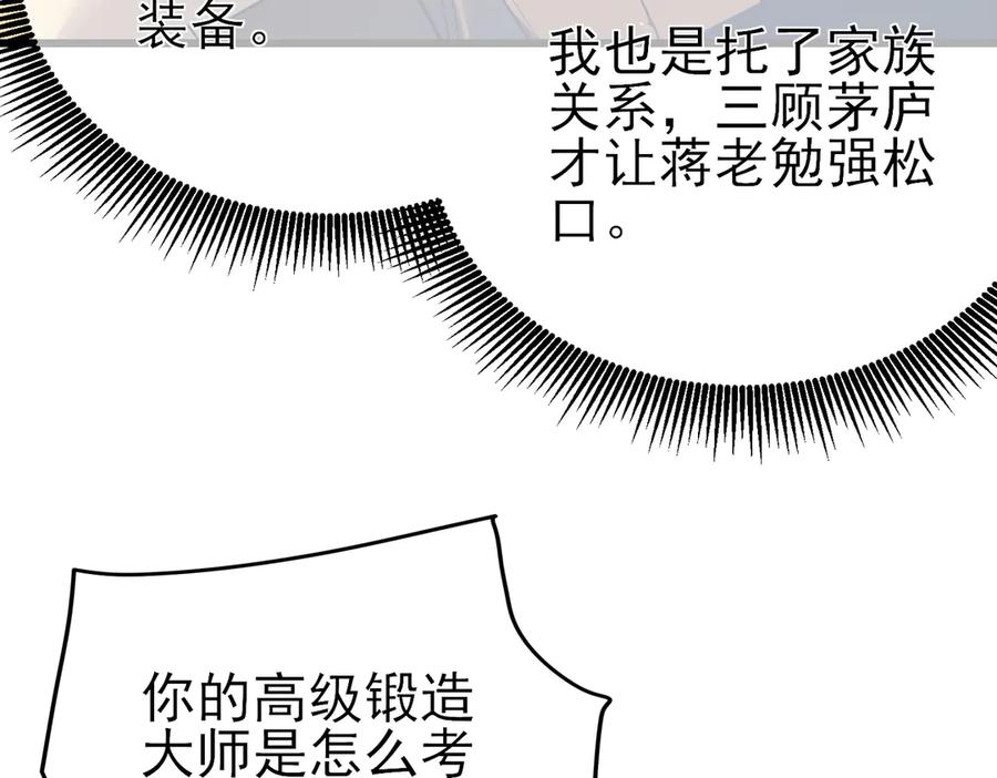 《我靠无敌被动打出成吨伤害！》第19话 神器：流光千刃伞 第129页