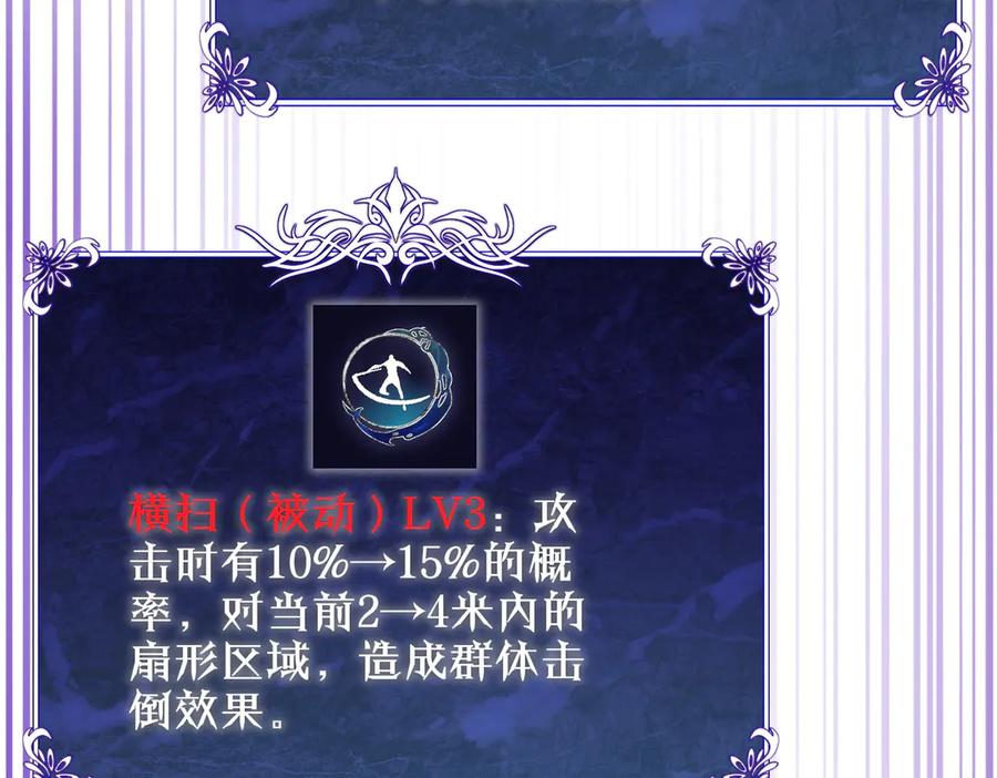 《我靠无敌被动打出成吨伤害！》第19话 神器：流光千刃伞 第34页