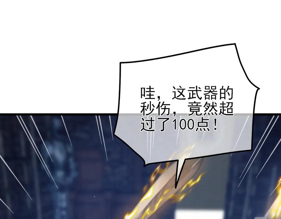 《我靠无敌被动打出成吨伤害！》第19话 神器：流光千刃伞 第181页