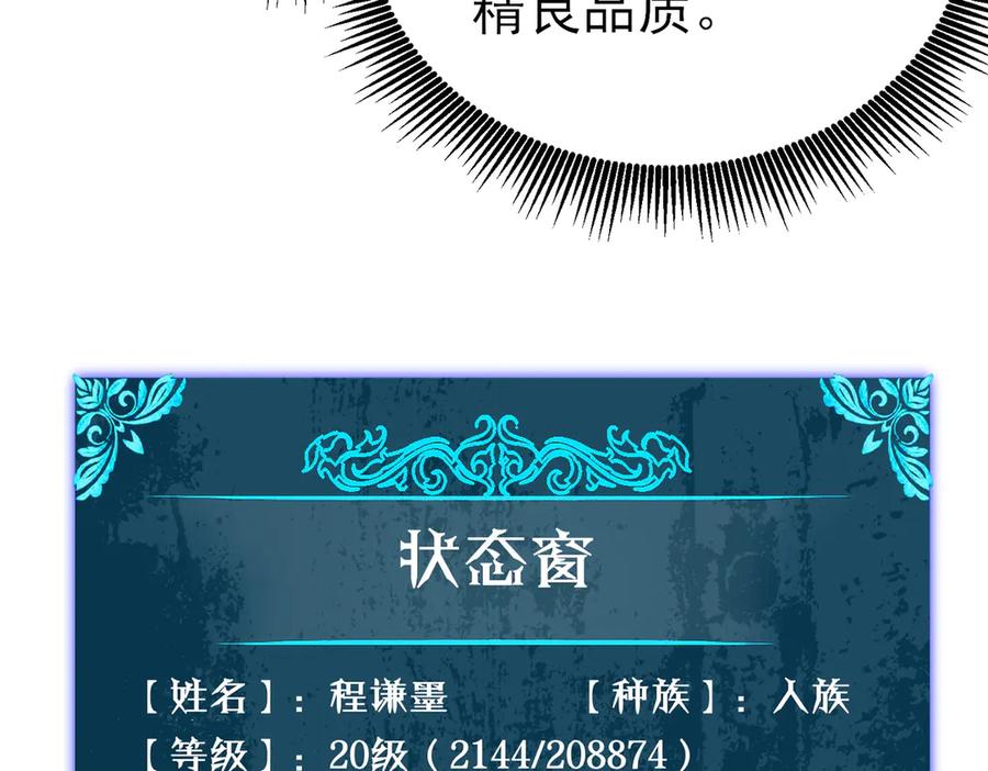 《我靠无敌被动打出成吨伤害！》第19话 神器：流光千刃伞 第111页