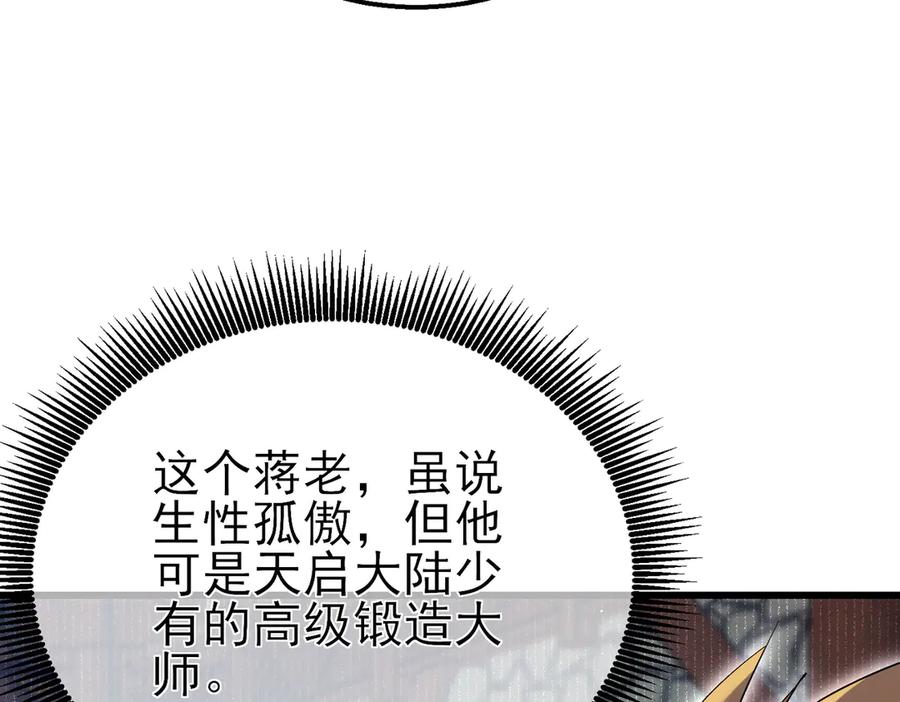 《我靠无敌被动打出成吨伤害！》第19话 神器：流光千刃伞 第126页