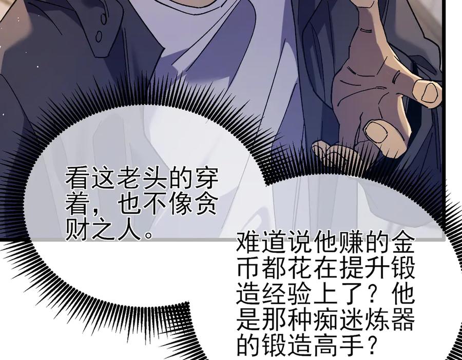 《我靠无敌被动打出成吨伤害！》第19话 神器：流光千刃伞 第53页