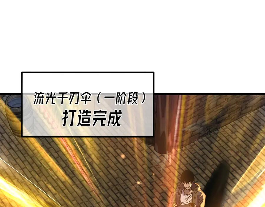 《我靠无敌被动打出成吨伤害！》第19话 神器：流光千刃伞 第193页