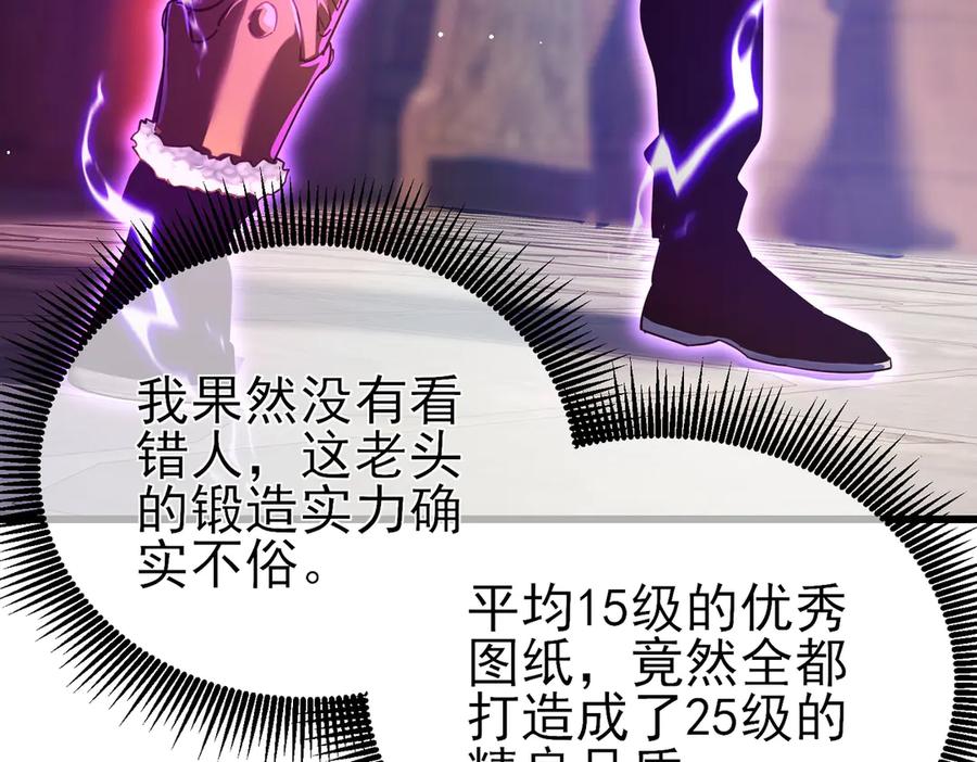 《我靠无敌被动打出成吨伤害！》第19话 神器：流光千刃伞 第110页