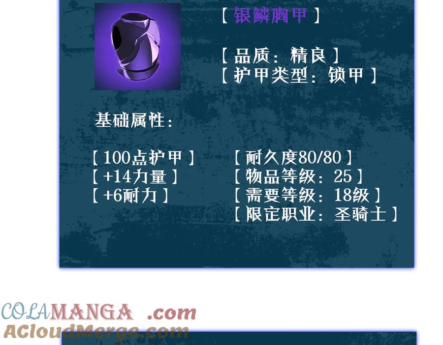 《我靠无敌被动打出成吨伤害！》第19话 神器：流光千刃伞 第104页