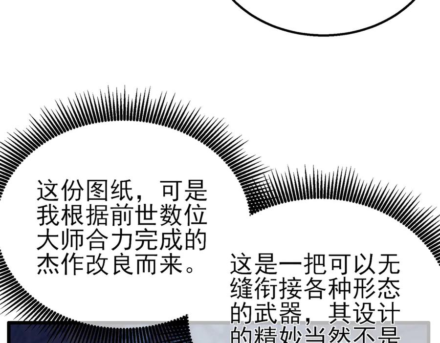 《我靠无敌被动打出成吨伤害！》第19话 神器：流光千刃伞 第81页