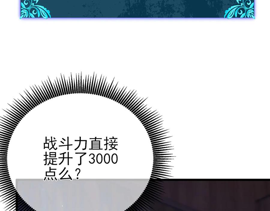 《我靠无敌被动打出成吨伤害！》第19话 神器：流光千刃伞 第113页