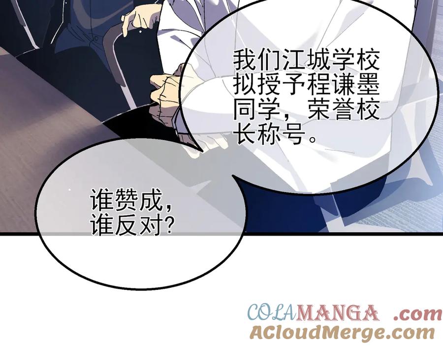 《我靠无敌被动打出成吨伤害！》第19话 神器：流光千刃伞 第16页