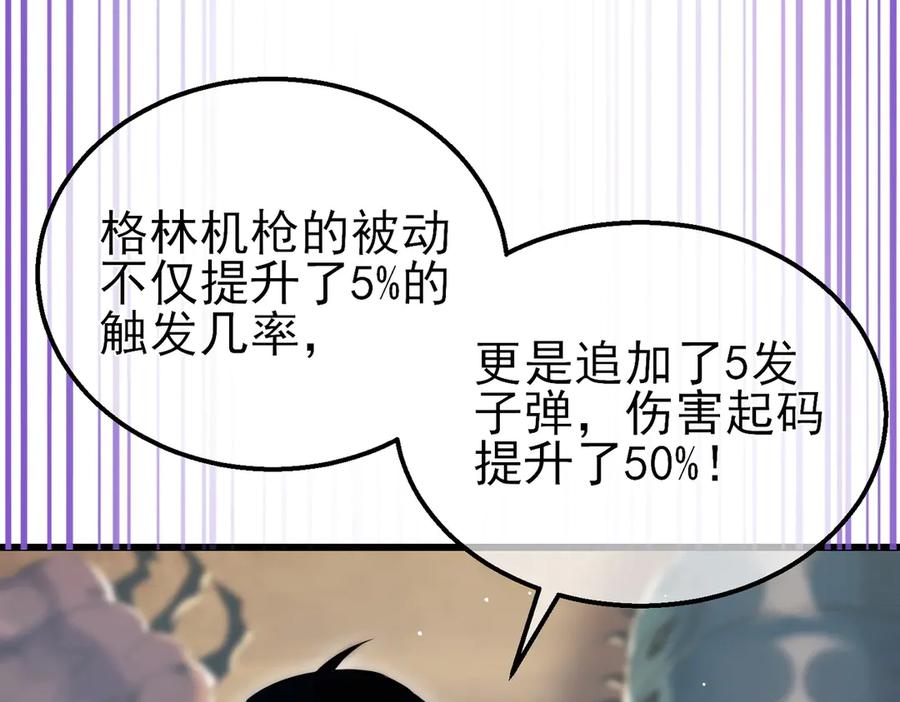 《我靠无敌被动打出成吨伤害！》第19话 神器：流光千刃伞 第38页