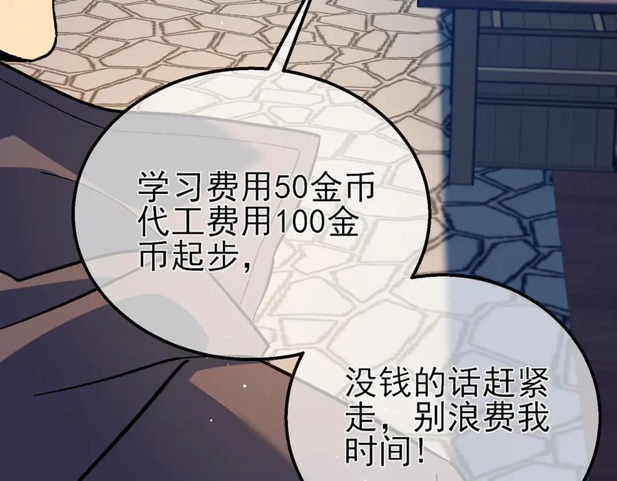 《我靠无敌被动打出成吨伤害！》第19话 神器：流光千刃伞 第50页