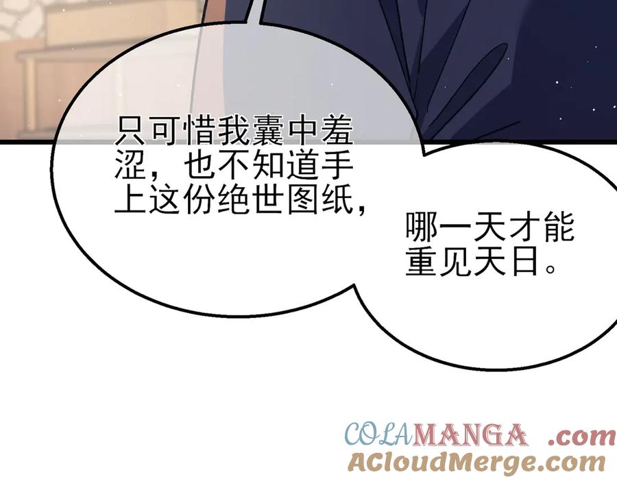《我靠无敌被动打出成吨伤害！》第19话 神器：流光千刃伞 第60页