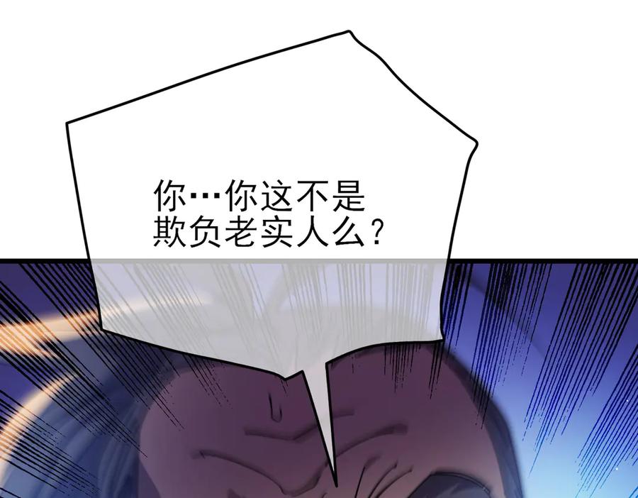 《我靠无敌被动打出成吨伤害！》第19话 神器：流光千刃伞 第165页