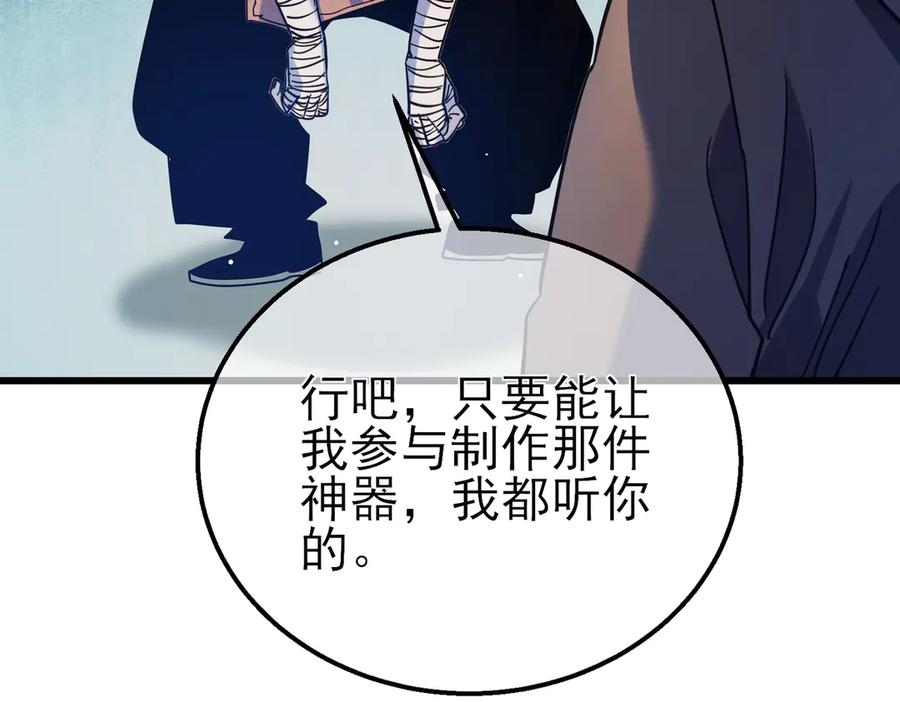 《我靠无敌被动打出成吨伤害！》第19话 神器：流光千刃伞 第170页