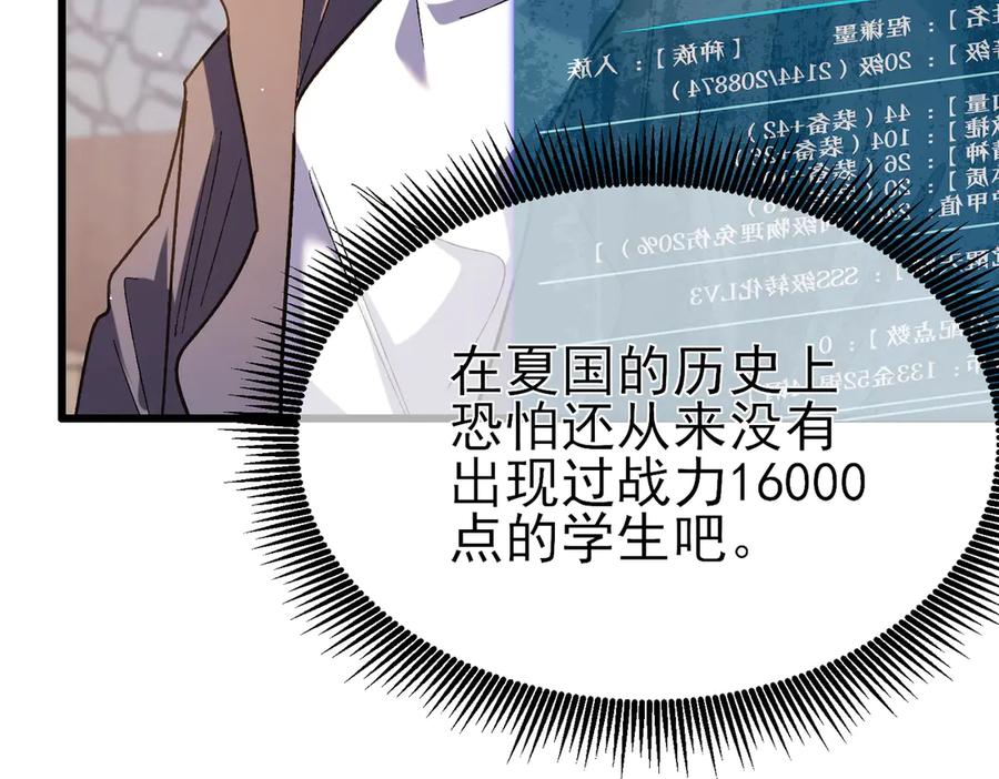 《我靠无敌被动打出成吨伤害！》第19话 神器：流光千刃伞 第115页