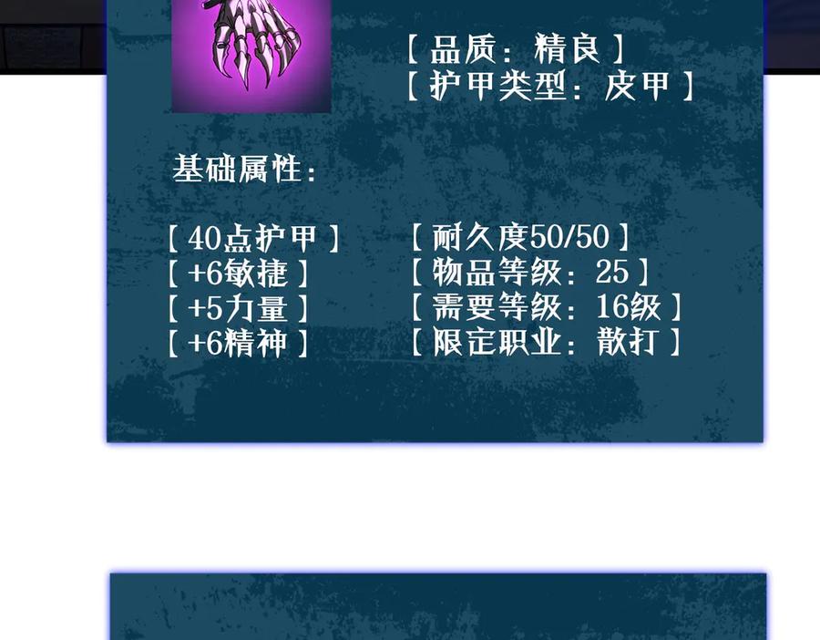 《我靠无敌被动打出成吨伤害！》第19话 神器：流光千刃伞 第103页