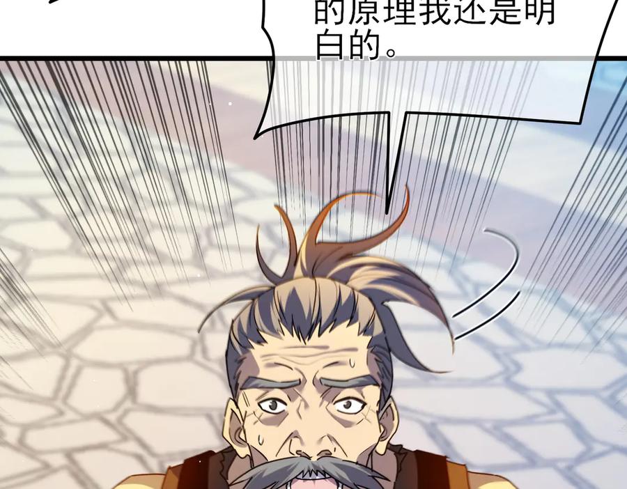 《我靠无敌被动打出成吨伤害！》第19话 神器：流光千刃伞 第85页