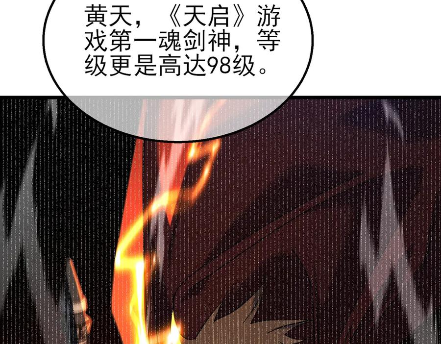 《我靠无敌被动打出成吨伤害！》第19话 神器：流光千刃伞 第154页